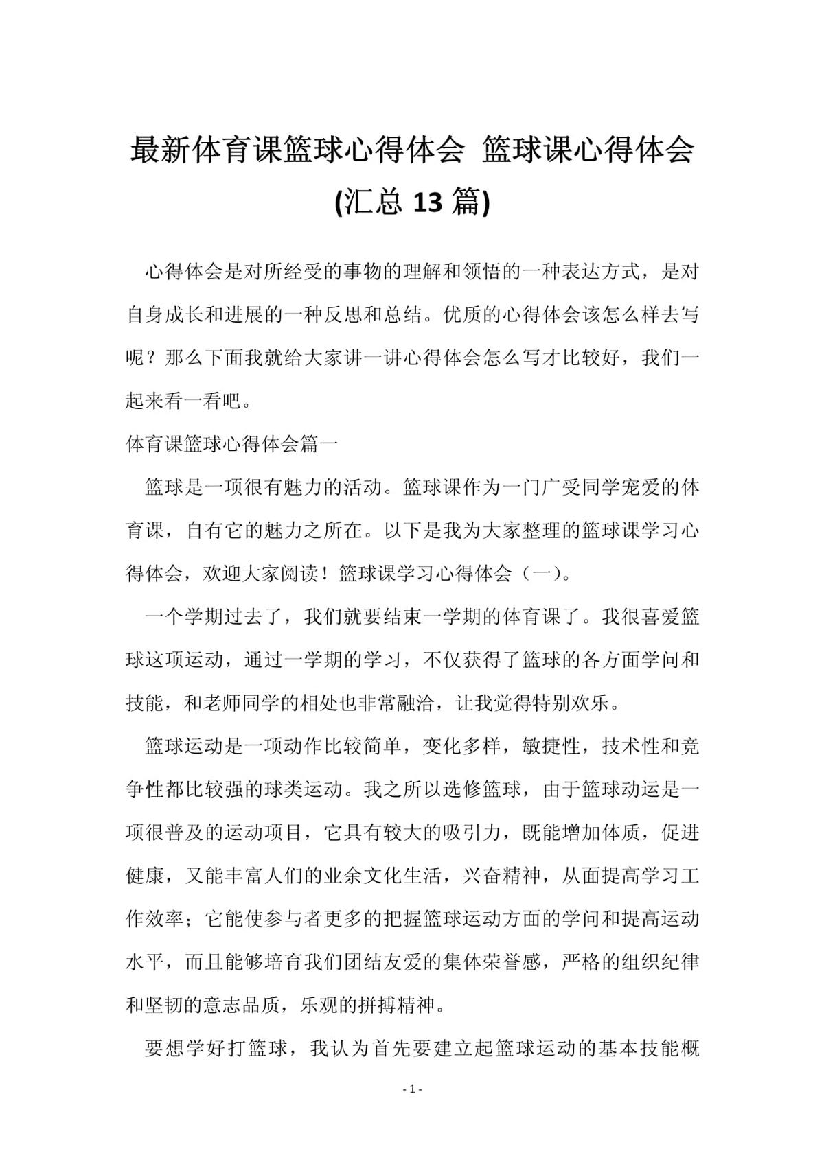 制定篮球交流计划以促进个人技能发展的方法_0